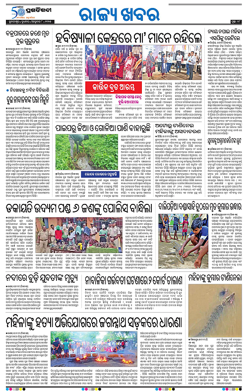 Sambalpur-08-10-2025-08