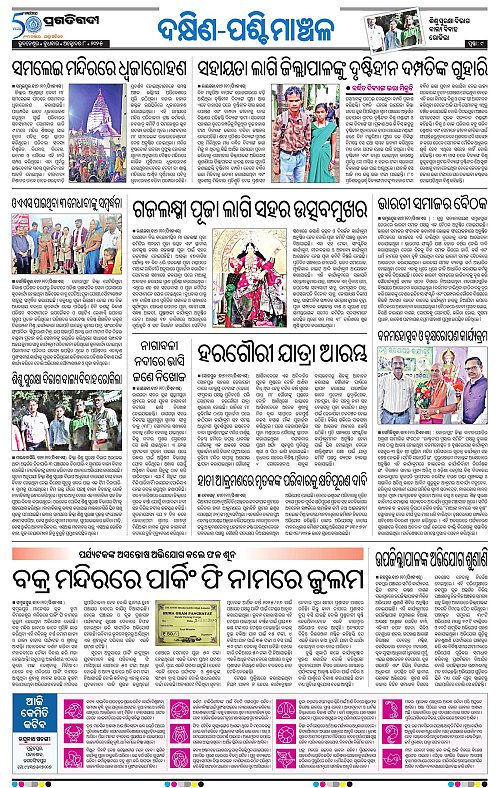 Sambalpur-08-10-2025-09
