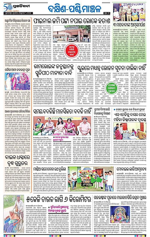 Sambalpur-08-10-2025-10