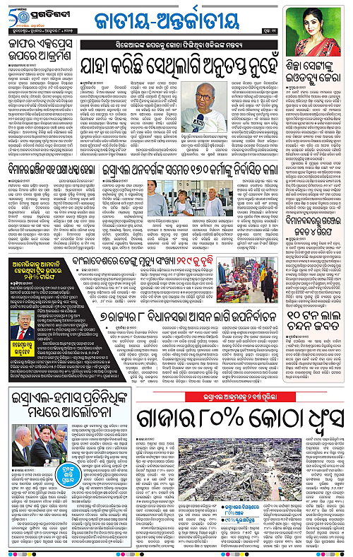Sambalpur-08-10-2025-11