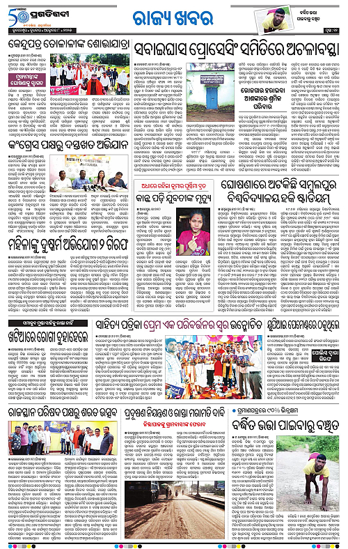 Sambalpur-08-10-2025-12
