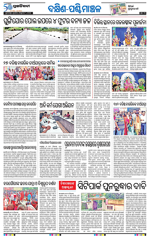 Sambalpur-08-10-2025-13
