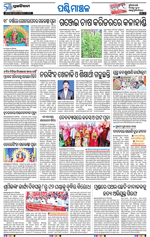 Sambalpur-08-10-2025-15