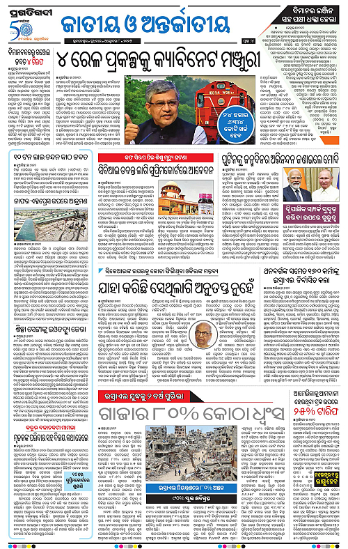 Balasore-Keonjhar-08-10-2025-04