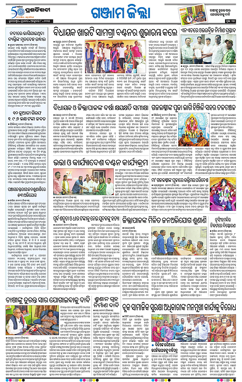 Balasore-Keonjhar-08-10-2025-15