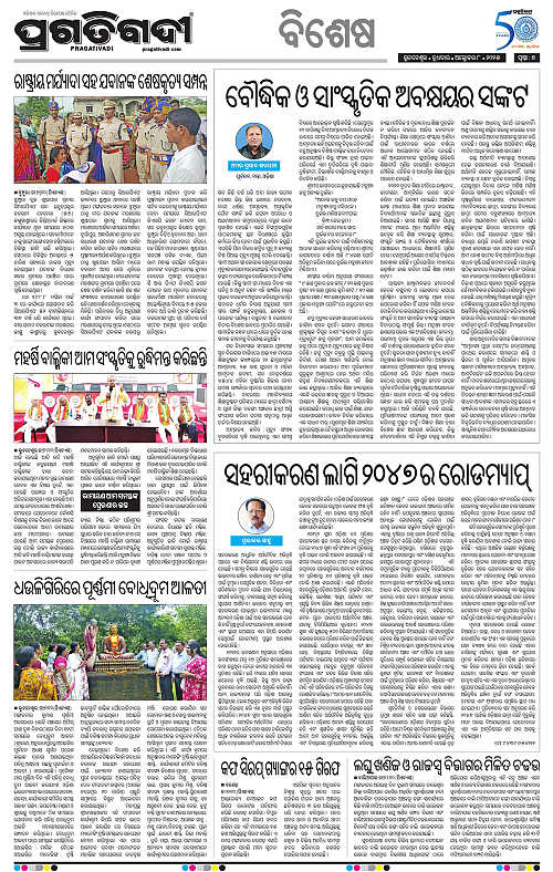 Bhubaneswar-08-10-2025-07