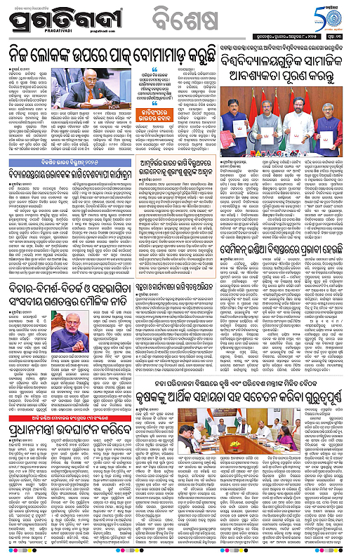 Bhubaneswar-08-10-2025-13