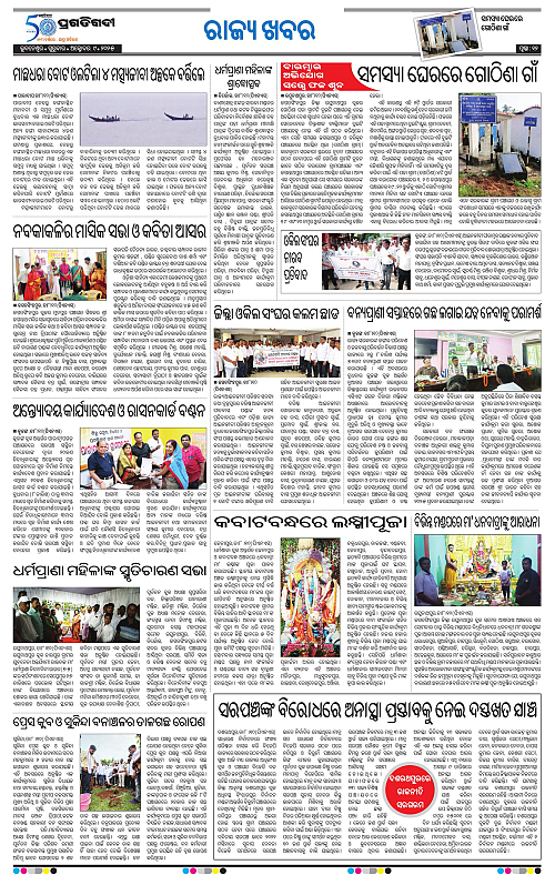 Coastal-Odisha-09-10-2025-12