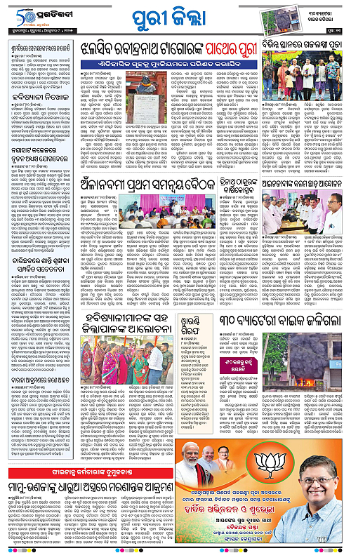 Coastal-Odisha-09-10-2025-13