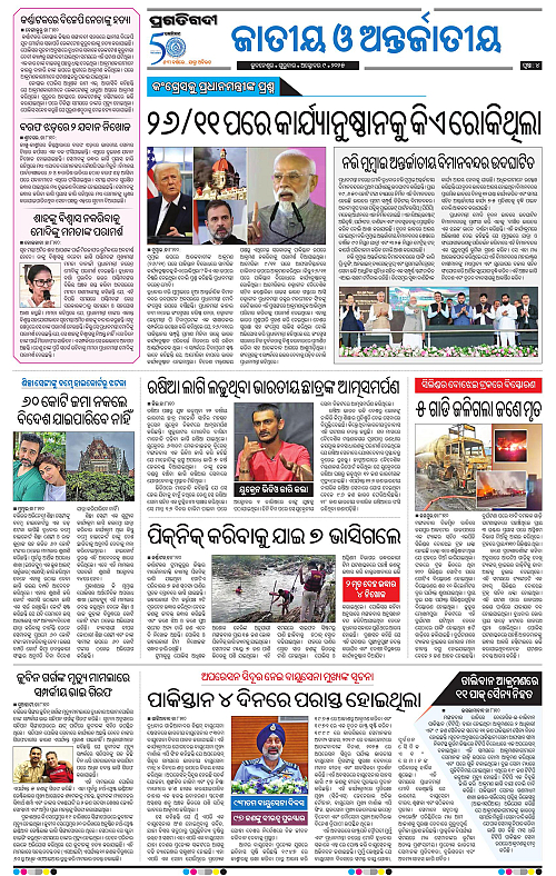 Bhubaneswar-09-10-2025-04