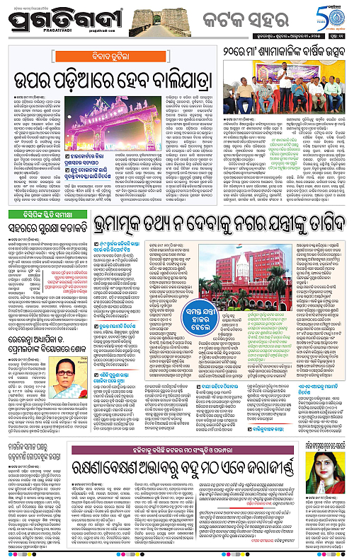 Bhubaneswar-10-10-2025-11
