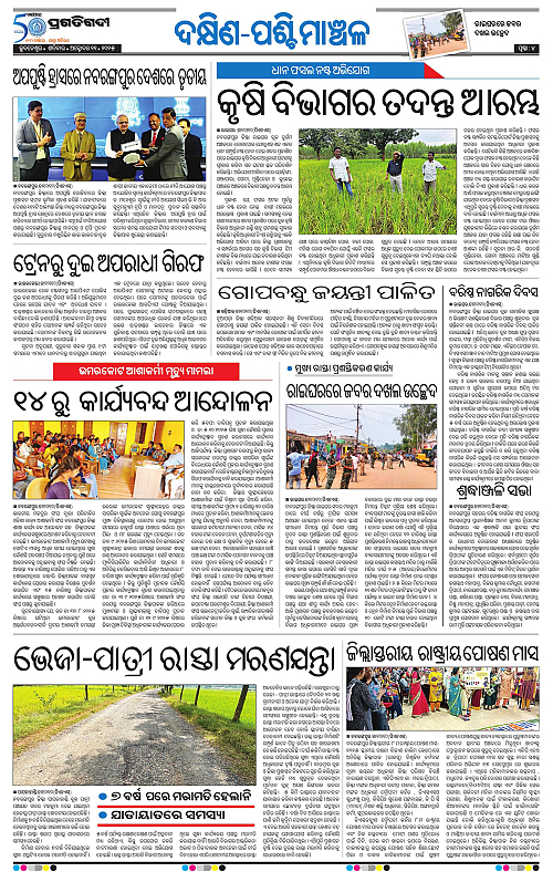 Sambalpur-11-10-2025-04