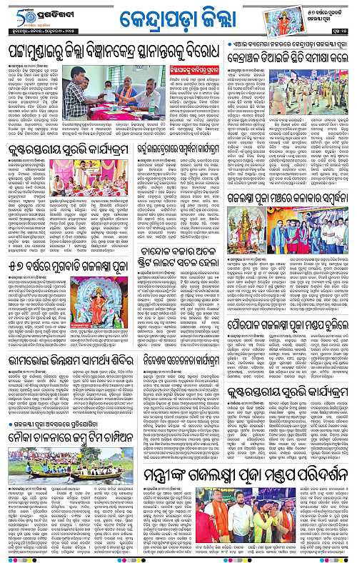 Coastal-Odisha-12-10-2025-15