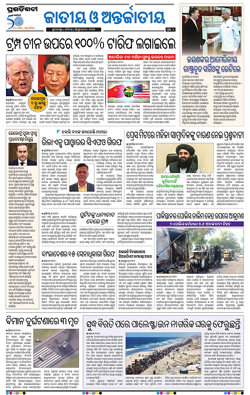 Bhubaneswar-12-10-2025-04