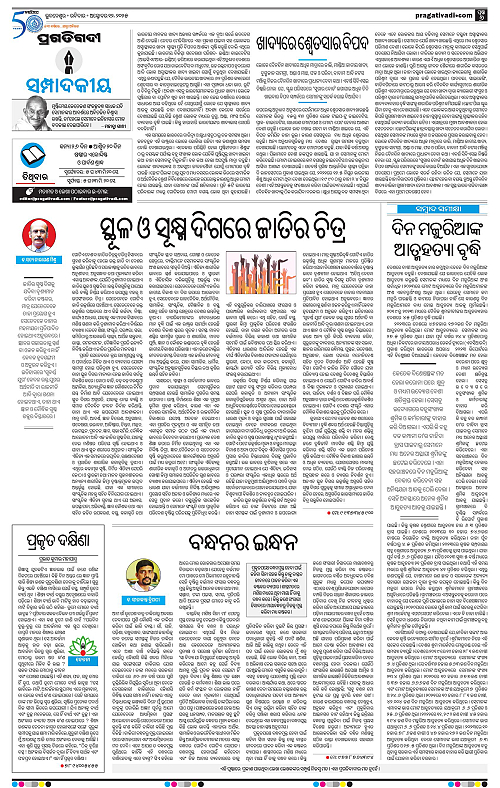 Bhubaneswar-12-10-2025-06