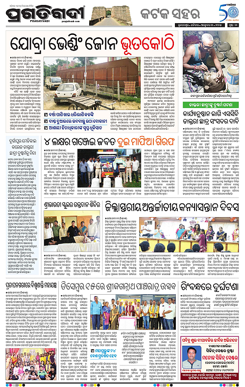 Bhubaneswar-12-10-2025-11