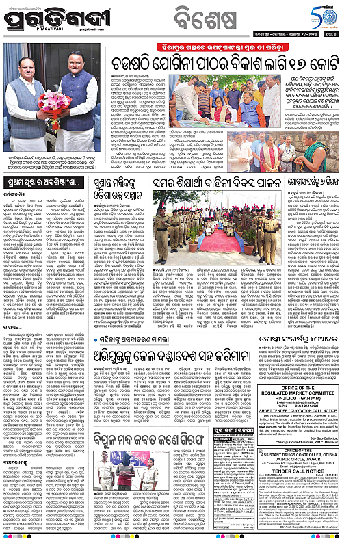 Sambalpur-24-11-2025-05