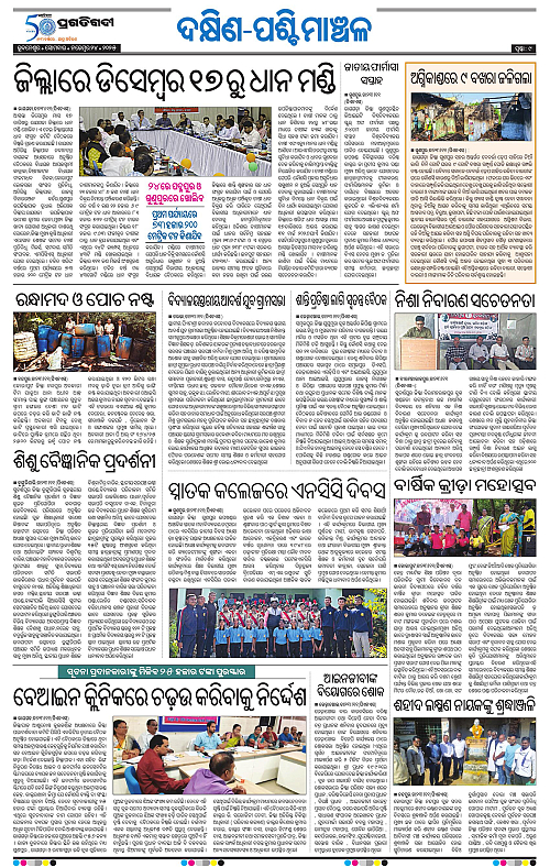 Sambalpur-24-11-2025-09