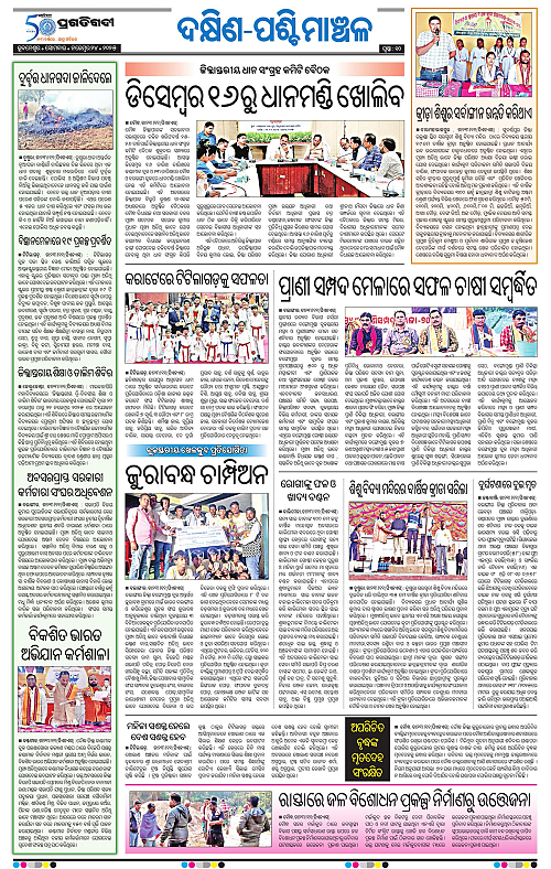 Sambalpur-24-11-2025-10