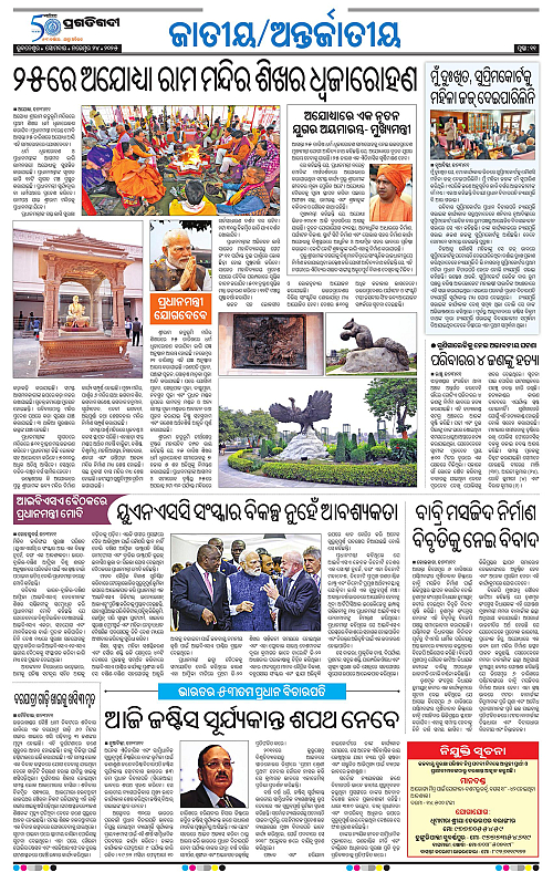 Sambalpur-24-11-2025-11