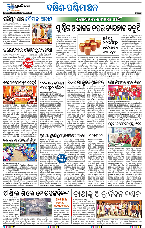 Sambalpur-25-11-2025-10