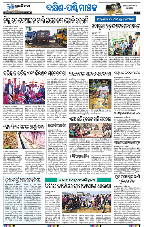 Sambalpur-29-11-2025-08