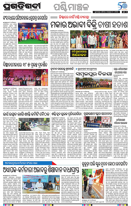 Sambalpur-29-11-2025-14
