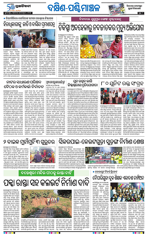 Sambalpur-02-12-2025-08