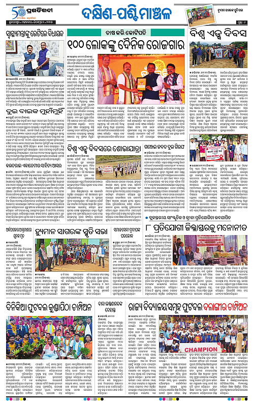Sambalpur-02-12-2025-09