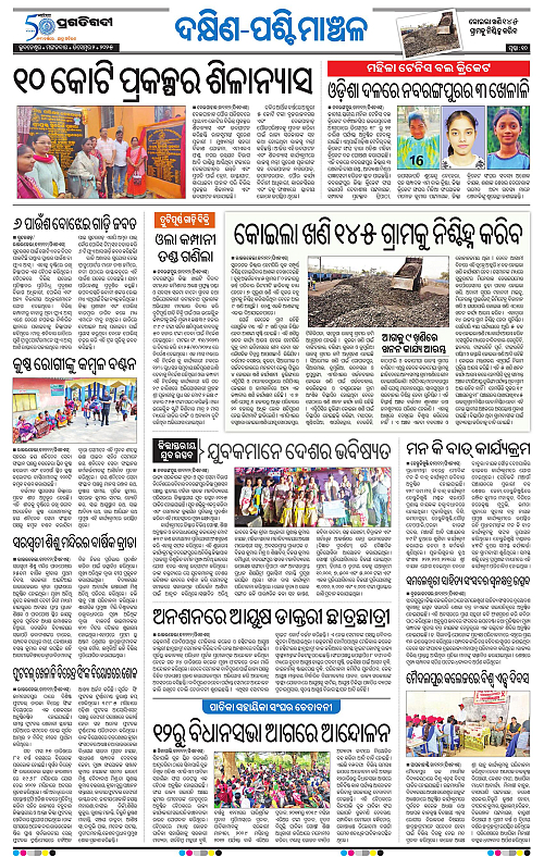 Sambalpur-02-12-2025-10