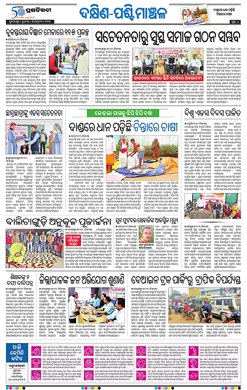 Sambalpur-03-12-2025-04