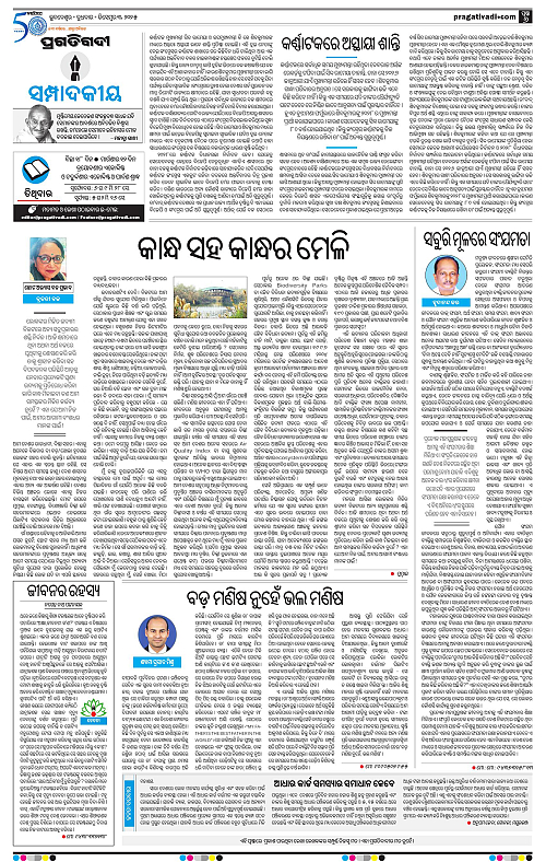 Sambalpur-03-12-2025-06