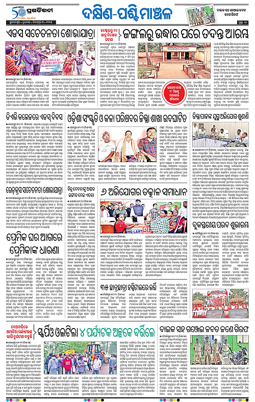 Sambalpur-03-12-2025-10