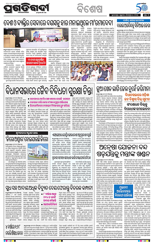 Sambalpur-04-12-2025-03