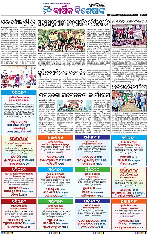 Sambalpur-04-12-2025-04
