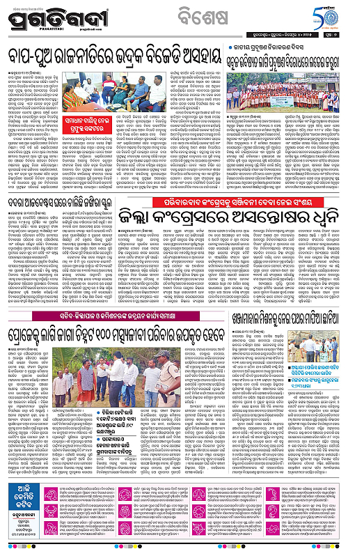 Sambalpur-04-12-2025-07
