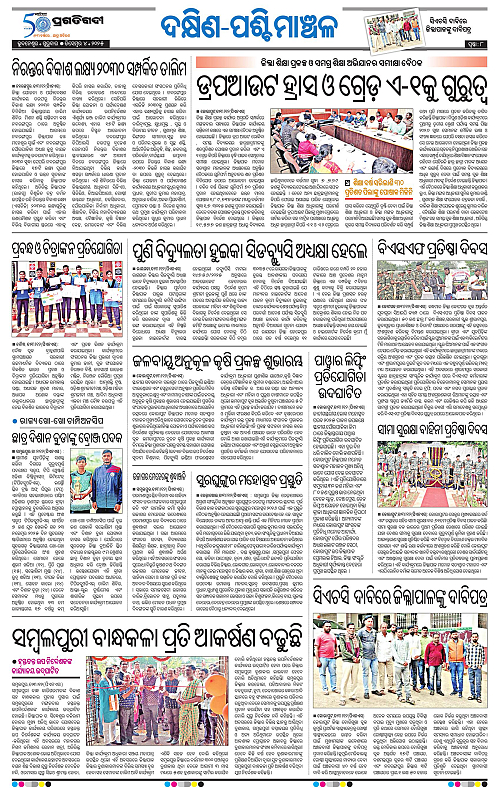 Sambalpur-04-12-2025-08