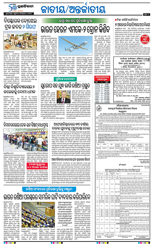 Sambalpur-04-12-2025-09