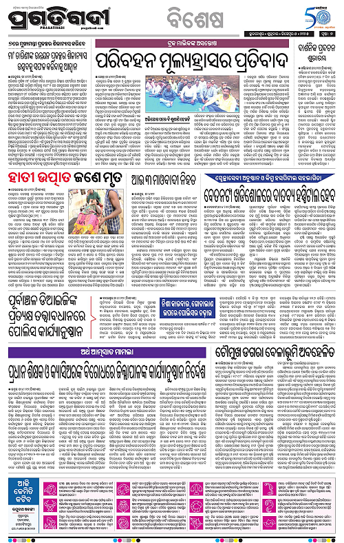 Sambalpur-05-12-2025-07