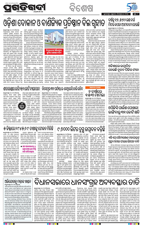 Sambalpur-05-12-2025-08