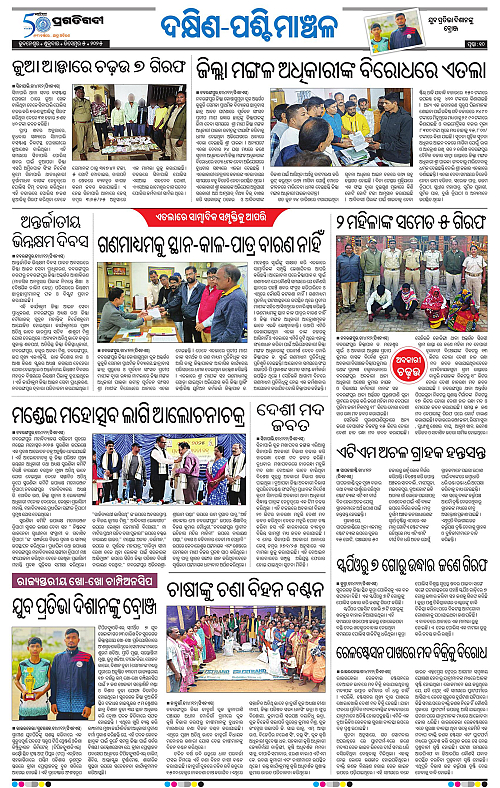 Sambalpur-05-12-2025-10