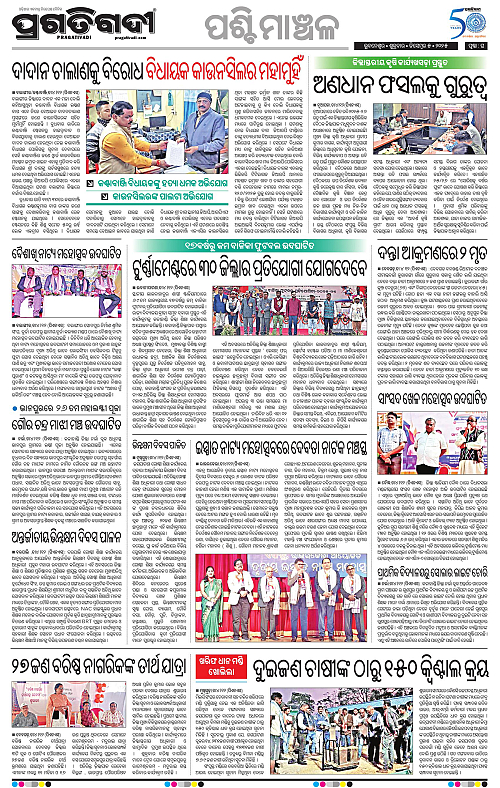 Sambalpur-05-12-2025-16