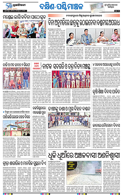 Sambalpur-06-12-2025-10