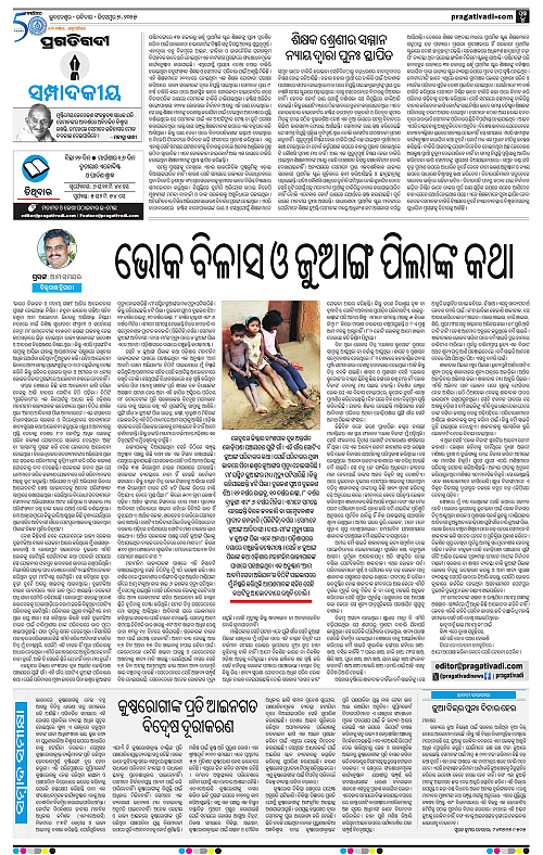 Sambalpur-07-12-2025-04