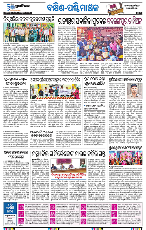 Sambalpur-07-12-2025-08