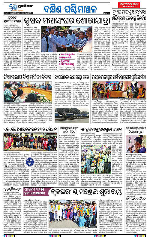 Sambalpur-07-12-2025-10