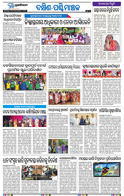 Sambalpur-08-12-2025-10