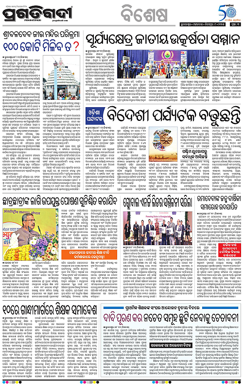 Sambalpur-09-12-2025-03