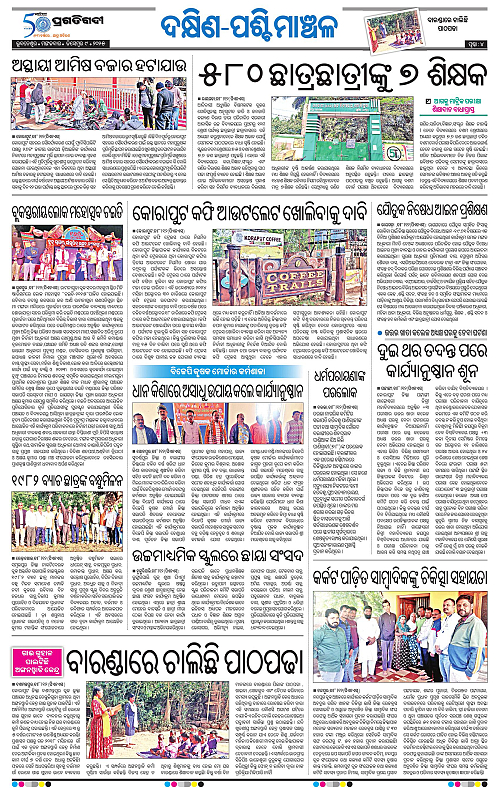 Sambalpur-09-12-2025-04