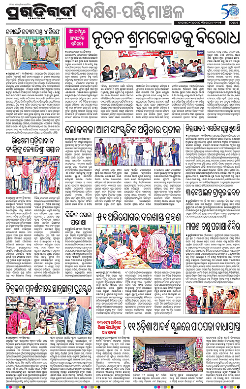 Sambalpur-09-12-2025-14